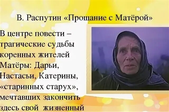 Распутин прощание с матёрой. В Г Распутин прощание с Матерой. Прощание с Матерой презентация. Деревни в произведении распутина