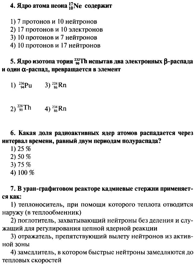 Самостоятельная работа по физике атомное ядро