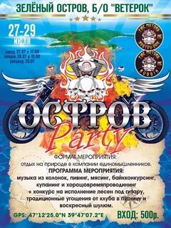 Остров фест