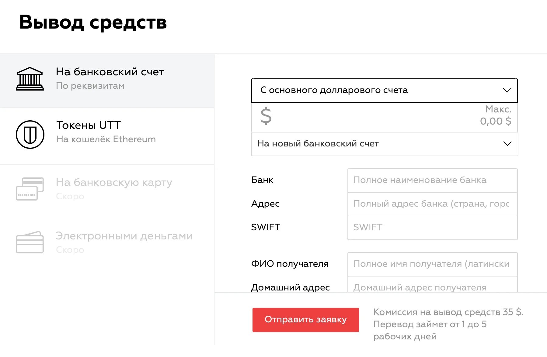 Комиссия при выводе. Комиссия при выводе на сайте. Комиссия за вывод USDC stepn. Ошибка вывода средств с таксиагригатора. Брокер вывод денег