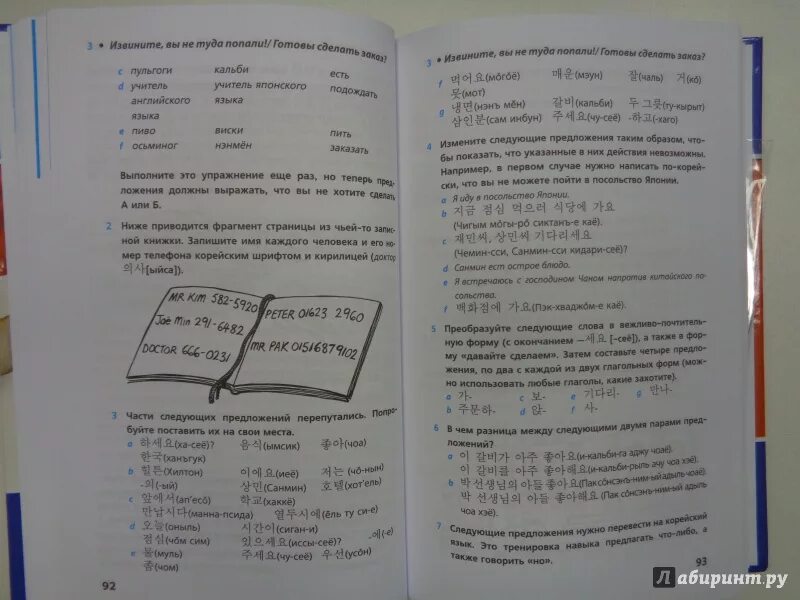 Корейский полный курс. Задания по корейскому. Контрольная по корейскому. Упражнения для практики корейского языка. Корейский язык контрольная работа.