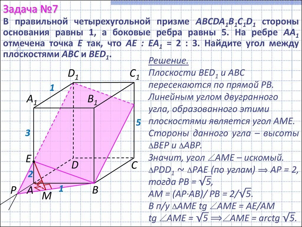 Сечение Призмы abcda1b1c1d1. Правильная четырехугольная Призма. В правильной четырёхугольной призме abcda1b1c1d1. Сторона основания правильной четырехугольной Призмы равна а.