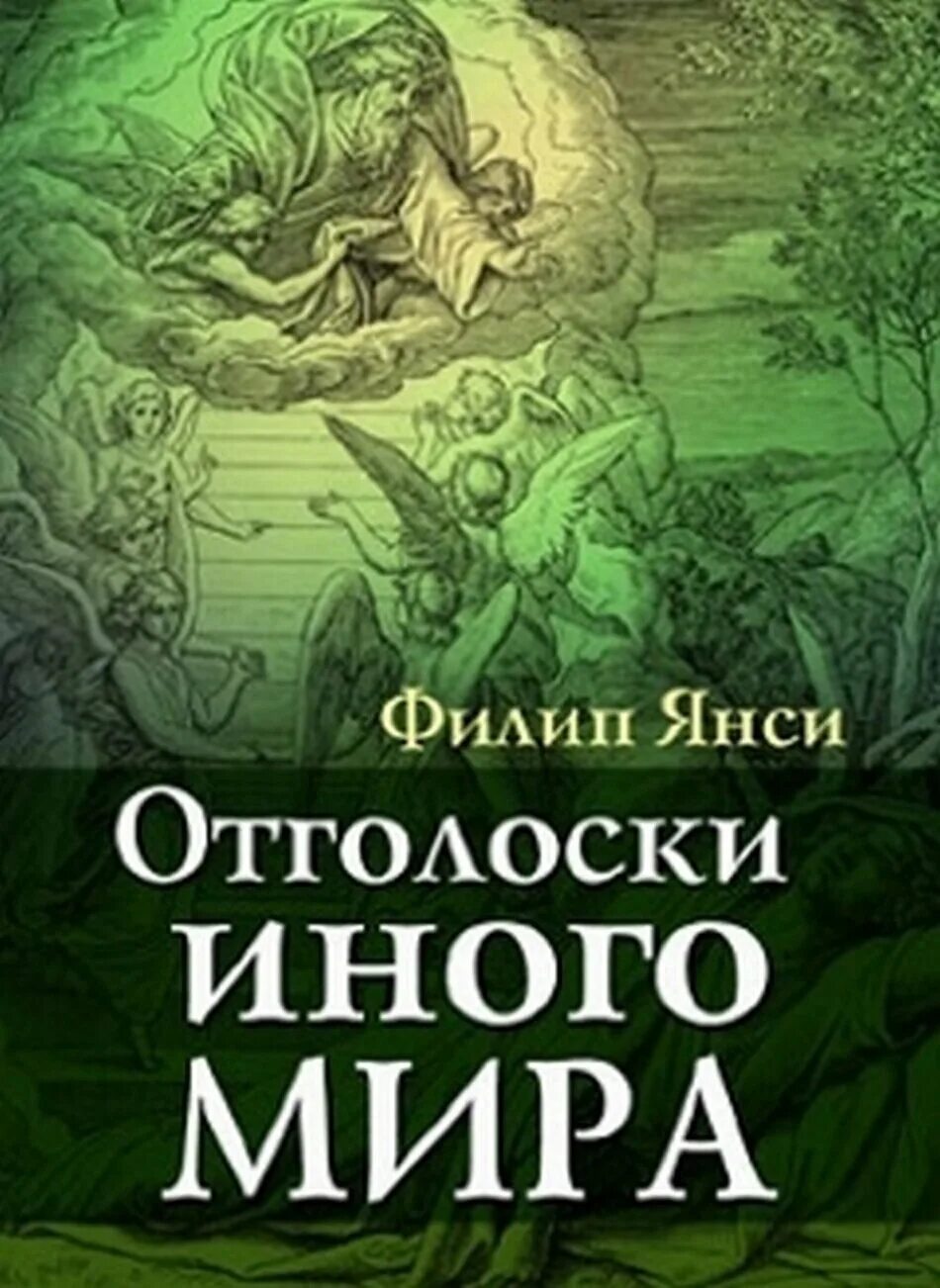 Эхо москвы хранитель снов. Лорка федерико гарсиа хавьер. Эхо снов. Отголоски снов. Church of misery band.