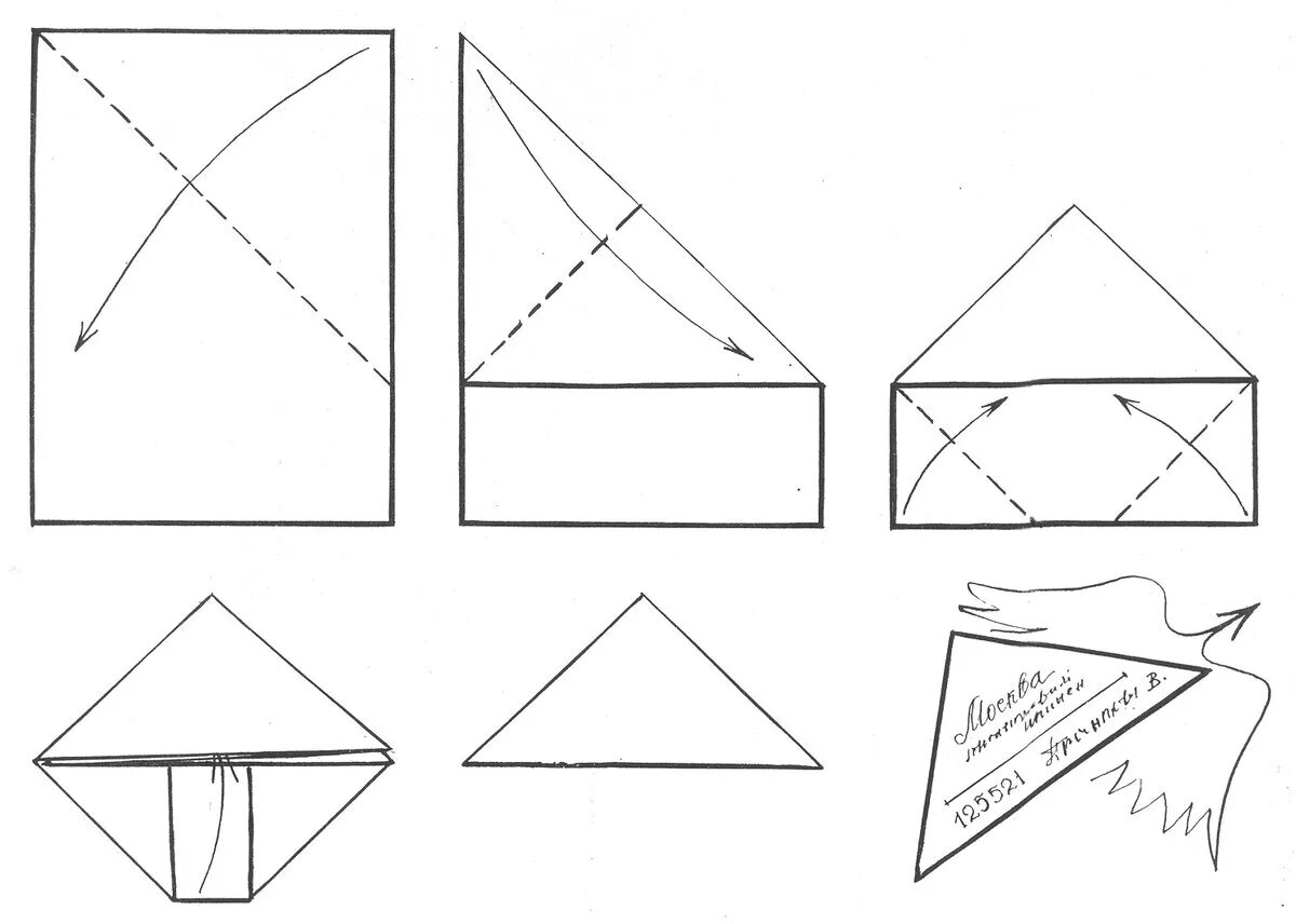 Как сделать военное письмо треугольник. Оригами Фронтовое письмо треугольник. Как сложить конвертик из бумаги а4. Как сложить конверт из бумаги треугольник.