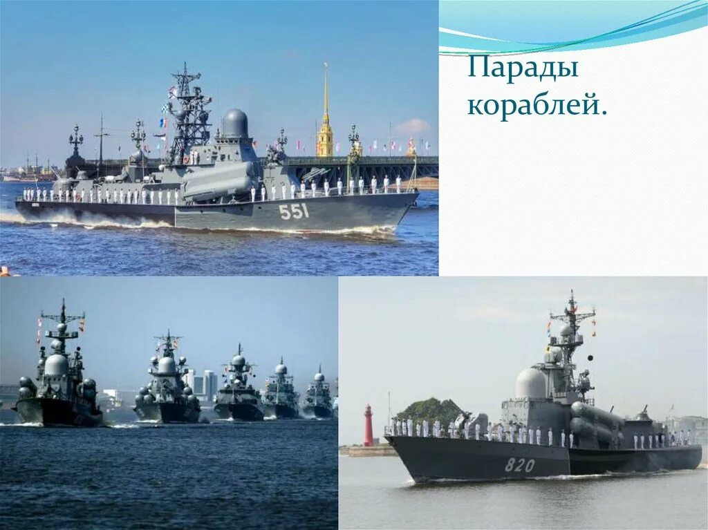 Военно-морской флот презентация. День ВМФ презентация. Макет презентации про ВМФ. Оформление презентации в ВМФ. Морской флот презентация