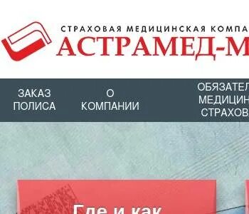 Астрамед пермь страховая