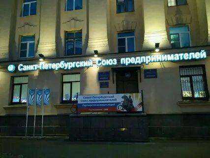 Санкт петербургская общественная организация