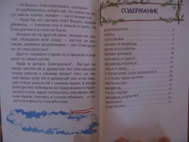 Содержание сказки гуси лебеди. Книга теремок русские народные сказки. Теремок сколько страниц в книге. Перечень русских народных сказок для детей. Народные сказки для детей список.