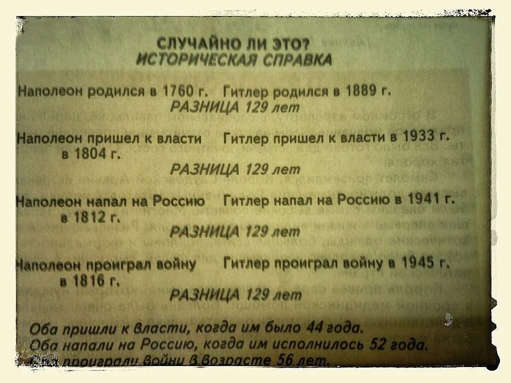 Каждые сто лет читать. Раз в СТО лет Европа объединяется. Каждые 100 лет Европа. Каждые СТО лет на Россию нападают. Раз в СТО лет.