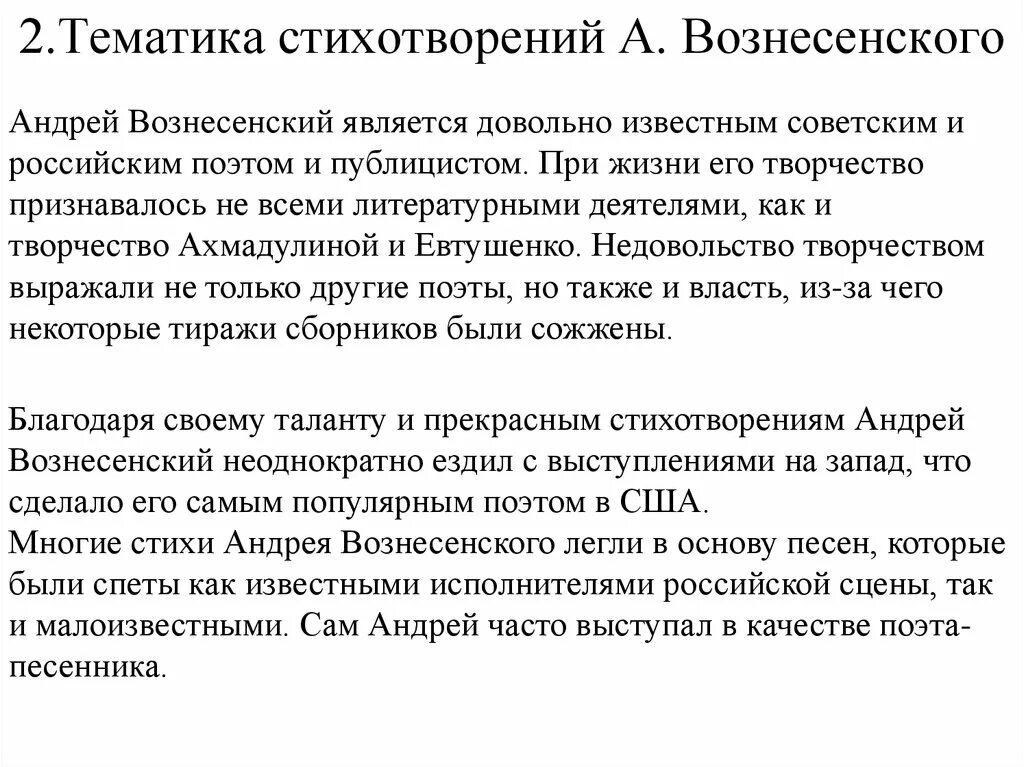 Темы вознесенского. Темы вознесенского. Основные темы творчества вознесенского. Темы вознесенского. Тематика вознесенского.