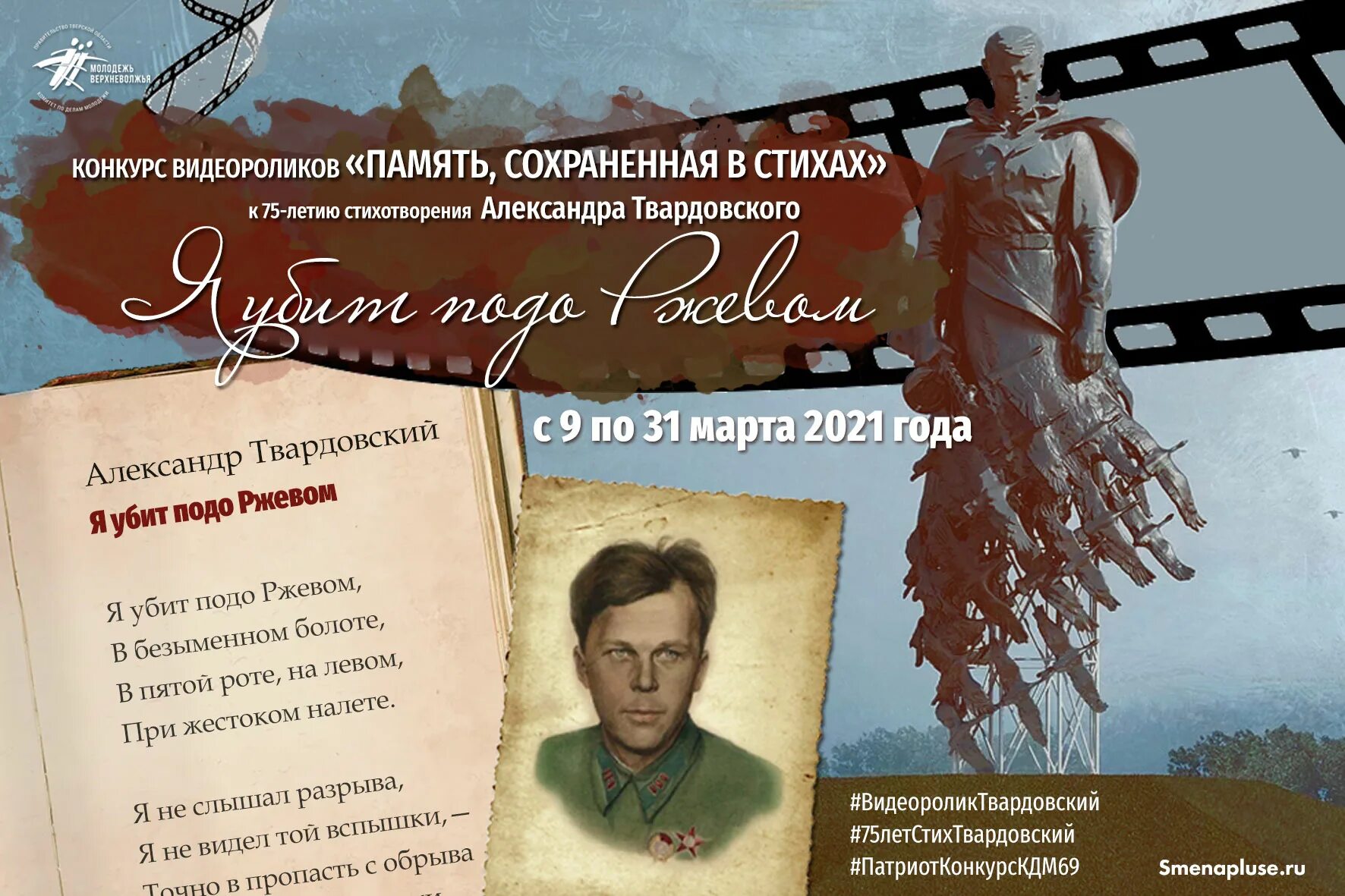 Подо ржевом текст. Подо ржевом твардовский. я убит подо ржевом. стих я убит подо ржевом. я убит подо ржевом стихотворение твардовский.