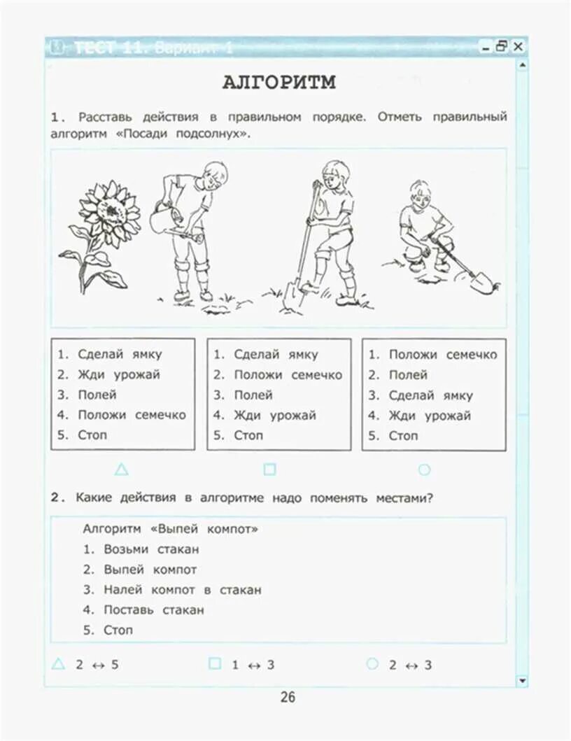 Подготовка к тестам 2 класс. Информатика тест 2 класс. Тест для 2 класса. Задания по информатике 2 класс. Тест по информатике начальная школа.