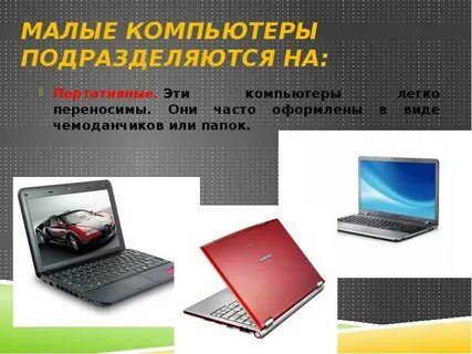 Типы пк