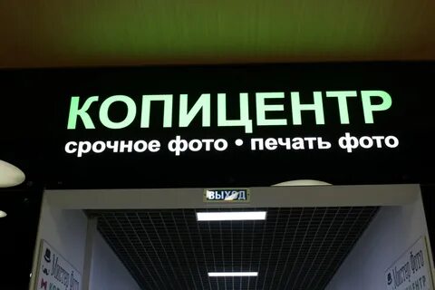 Копицентр спб рядом со мной на карте