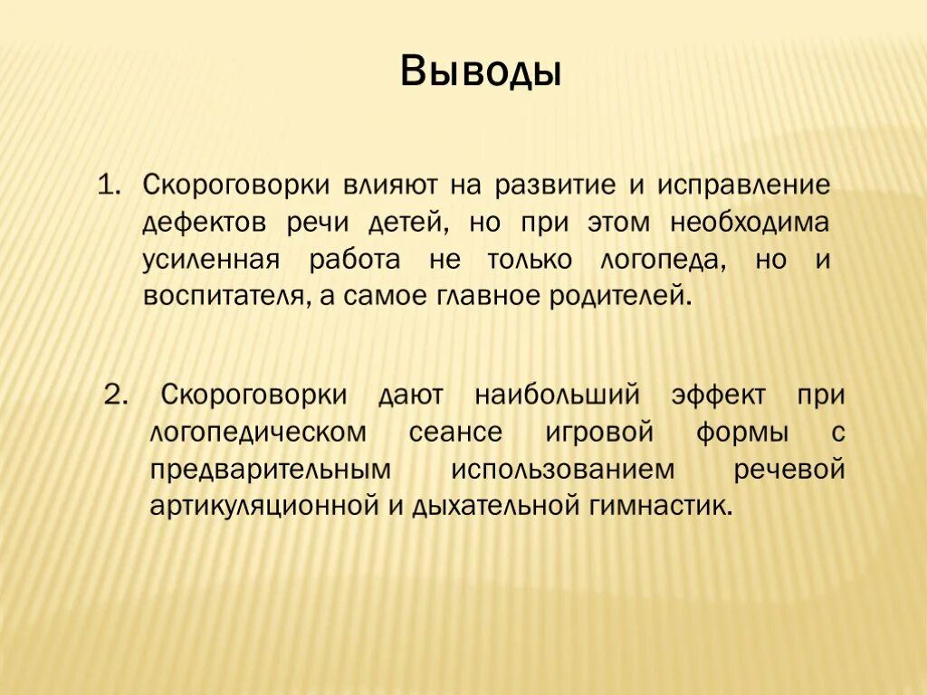 Что обозначает скороговорки. Скороговорки. Скороговорки вывод. Скороговорки для развития речи для детей. Скороговорки это определение для детей.