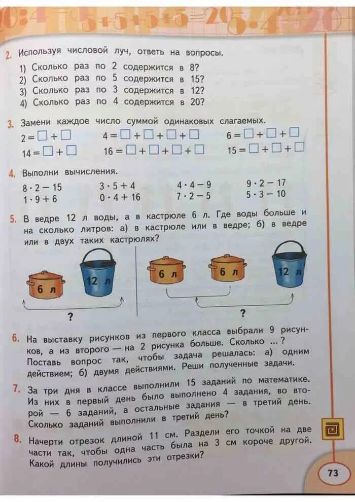 Математика стр 22 дорофеев миракова