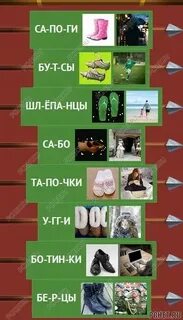 Башня слов обувь