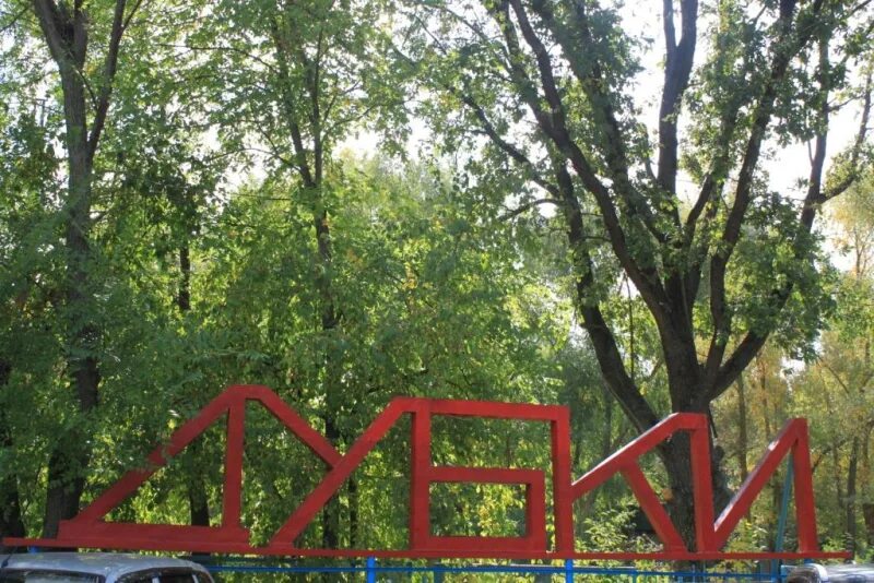 Турбаза дубки маркс. Территория дубки. Территория дубки. Лесопарк дубки самара. Парк отель дубки.