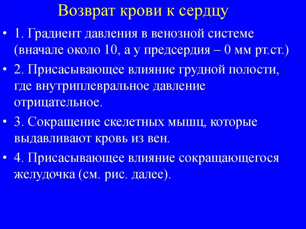 Сосуды возврата крови. Сосуды возврата крови в сердце. Возврат крови к сердцу. Механизмы возврата крови к сердцу. Возвращают кровь к сердцу