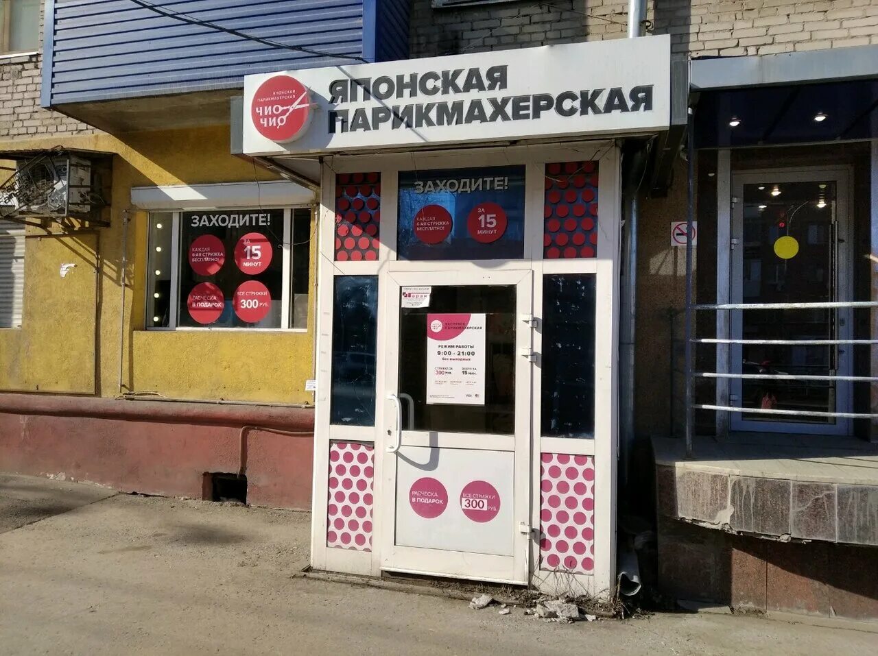 Фото: Чио Чио, парикмахерская, ул. Максима Горького, 39, Орёл - Яндекс Карты