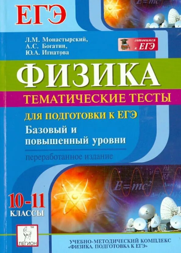 Физика 7-9 класс тематические тесты для ОГЭ. Сборник тесты по физики 10 класс ЕГЭ. Физика тесты для подготовки к ЕГЭ. Физика 10 класс тесты.