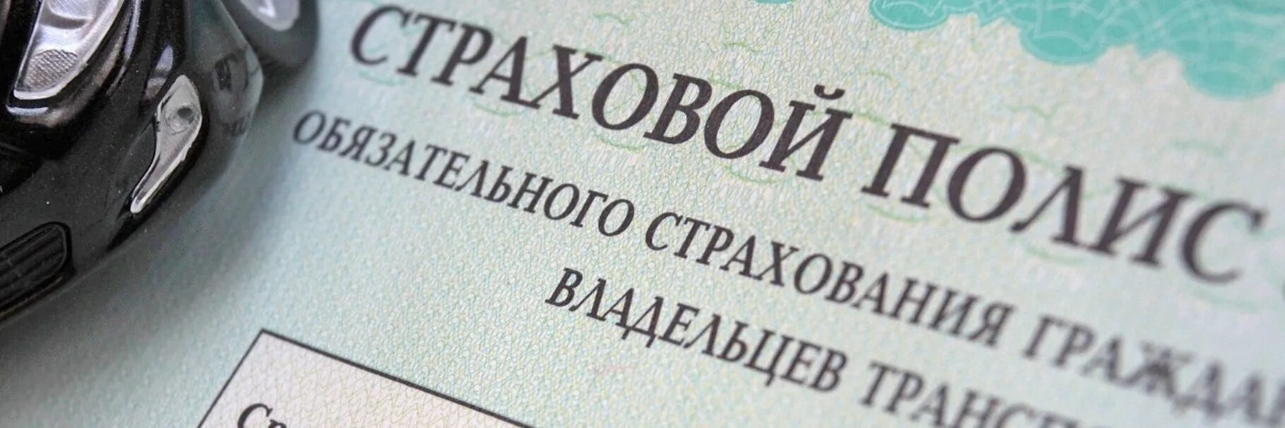Осаго минимальный срок страхования 2024 автомобиля