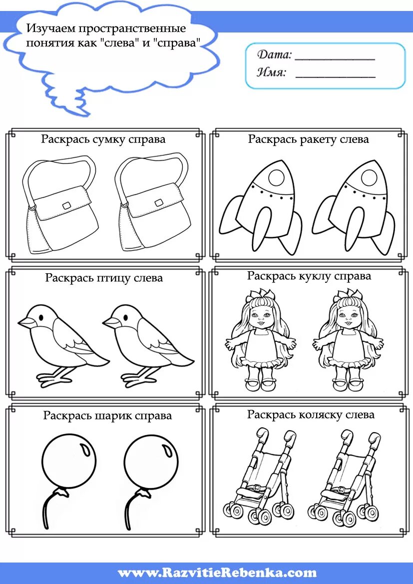 Слева справа для дошкольников. Впереди сзади слева справа старшая группа. Занятия для детей 4 года сверху снизу справа слева карточки. Карточки слева справа. Ориентировка в пространстве для дошкольников лево право.