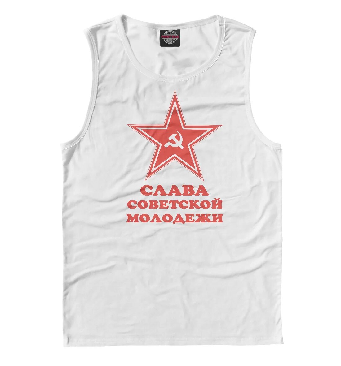 Принт молодежи. Слава советской молодежи. майка слава россии. футболка дорогу молодым. слава советскому союзу майки.