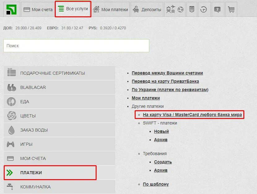 перевод карту приватбанка. перевод карту приватбанка. перевод на карту любого банка мира. перевести на карту приватбанка. номер карты приват банк.