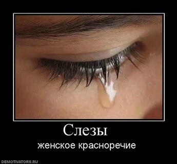 10 слез