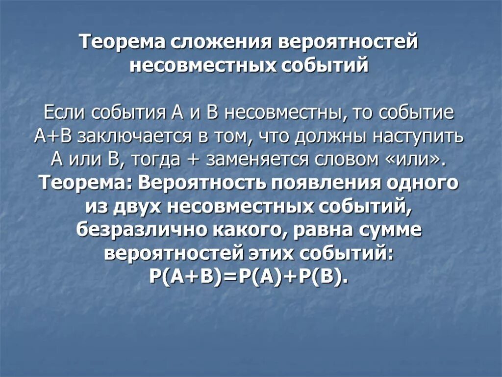 Теорема сложения вероятностей несовместимых событий. Теорема сложения вероятностей несовместных. Теорема сложения несовместных событий. Сформулируйте теорему сложения вероятностей несовместных событий. Сложение вероятностей несовместимых событий