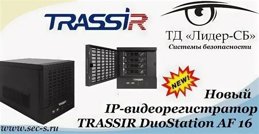 Видеорегистратор trassir af 16. Trassir af16. trassir duostation. trassir duostation af 32-16p. trassir duostation af pro 16-re.