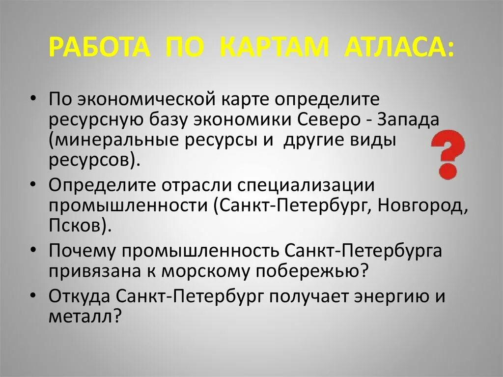 Хозяйство Северо-Запада 9 класс презентация. Хозяйство Северо Западного района России презентация. Определите ресурсную базу экономики Северо Запада. Определите ресурсную базу экономики Северо-Запада по картам.