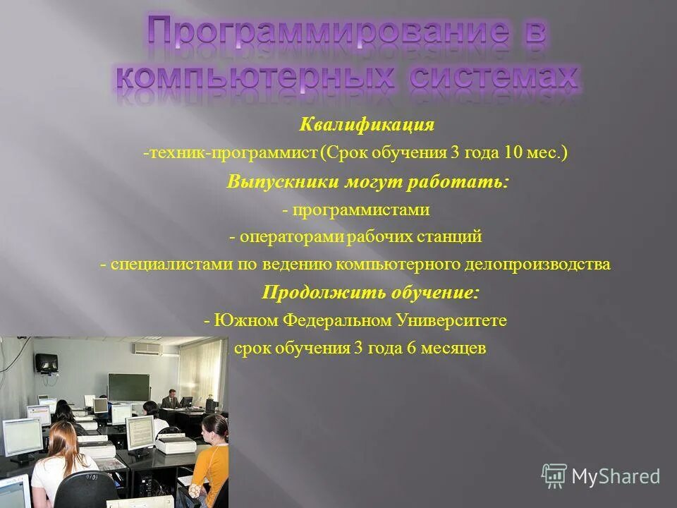 квалификация техник что это значит. специализация прикладная информатика. перспективные возможности роста. прикалднаяифномратика. виды квалификации техник.