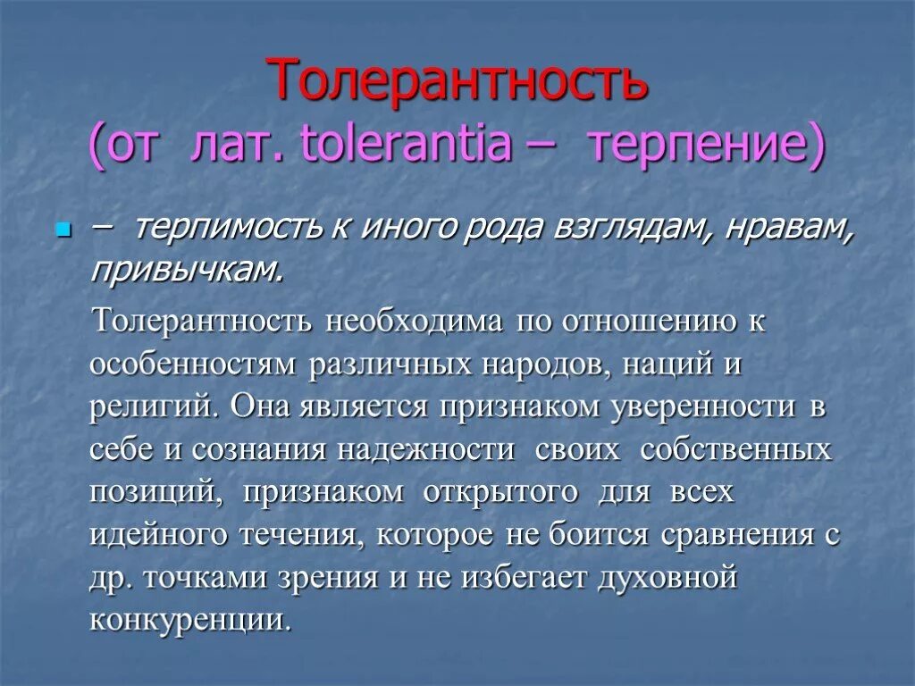 Какое значение имеет проявление терпения и терпимости. Толерантность терпение. толерантность и терпеливость. терпимость и терпение доклад 5 класс. пословицы о терпении и терпимости.
