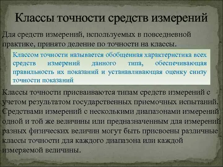 Какой должен быть класс точности средства измерения. Класс точности средств измерений. Понятие класса точности средств измерений. Класс точности средств измерений в метрологии. Как устанавливаются классы точности средств измерения?.