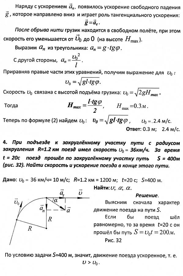 Определить ускорение поезда. Модуль ускорения поезда. радиус закругления скорость ускорение. задачи на ускорение поезда. как найти ускорение поезда.