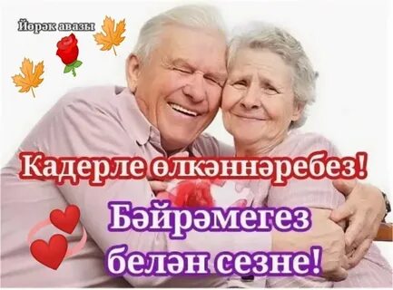 Олкэннэр коненэ сценарий татарча клубка 1 октябрь