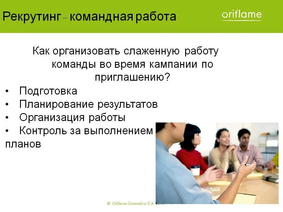 Рекрутинг что это такое. Презентации по рекрутингу. рекрутинг презентация. рекрутинг в орифлейм. методы рекрутинга.