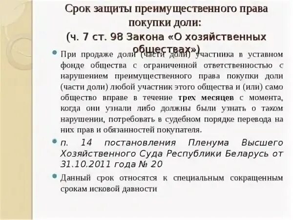 Право преимущественного выкупа