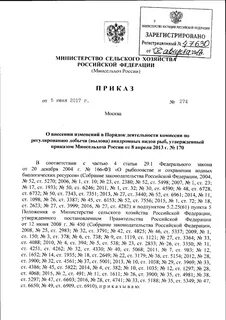Приказ минюста 1