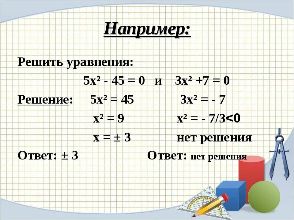 10х 0 5. Решение уравнений с х. Решить уравнение. Решение уравнений 9 класс. Как решать уравнения с x.