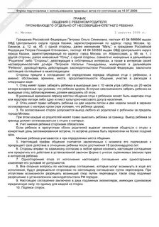 Посещения ребенка после развода