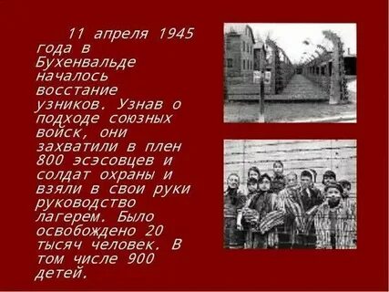 Как звали узника