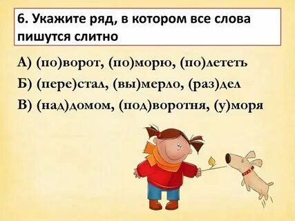Некрасивый но умный как пишется