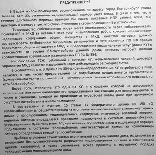 Отключение отопления в мкд