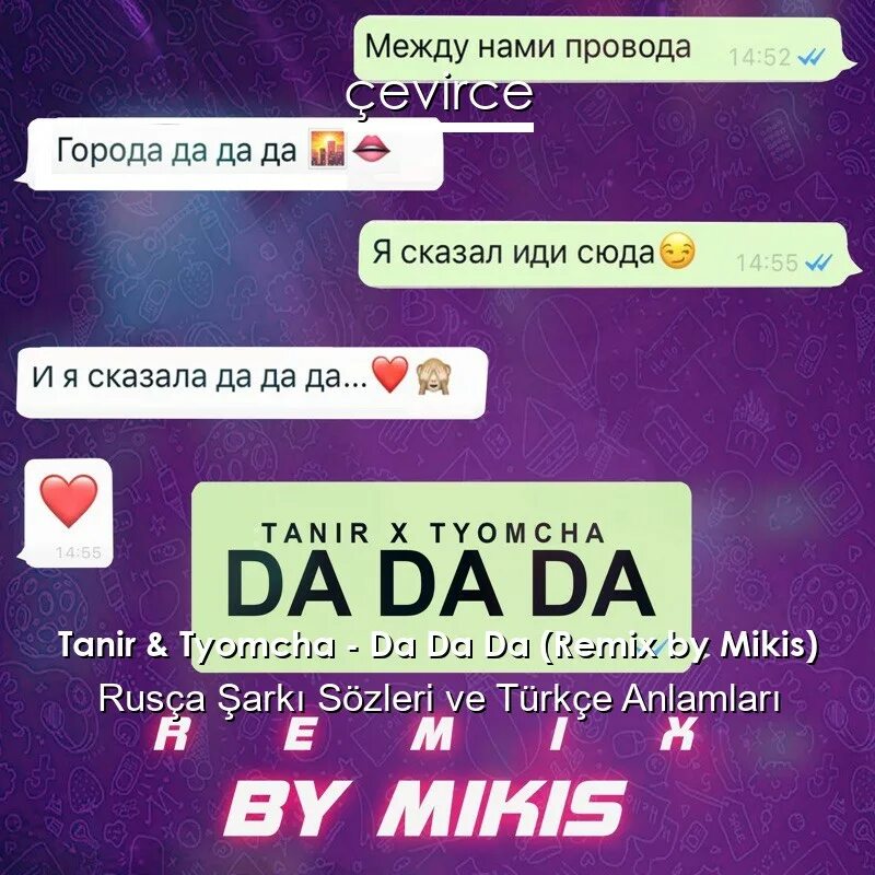 Дадададада