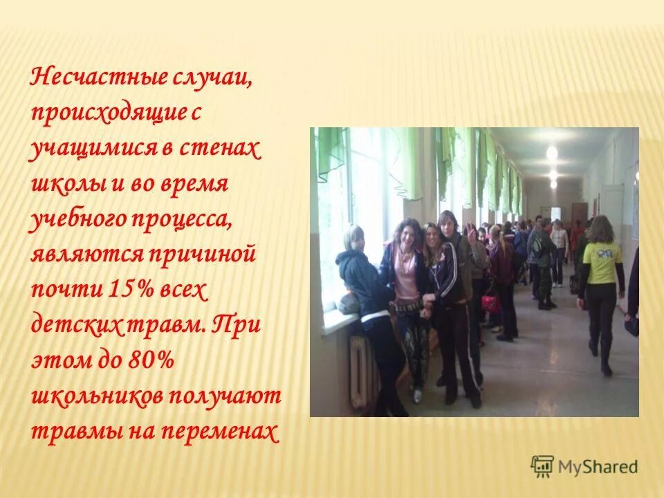 несчастный случай с учащимся в школе. безопасность на уроках и переменах. несчастный случай с учащимся в школе. урок физкультуры в школе т рамвы. несчастный случай с учащимся в школе.