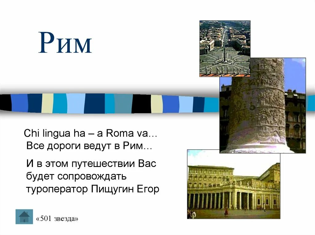 Значение рима. Риму рим что значит. Пословица все дороги ведут в рим. Концепция москва 3 рим. Объяснить выражение все дороги ведут в рим.