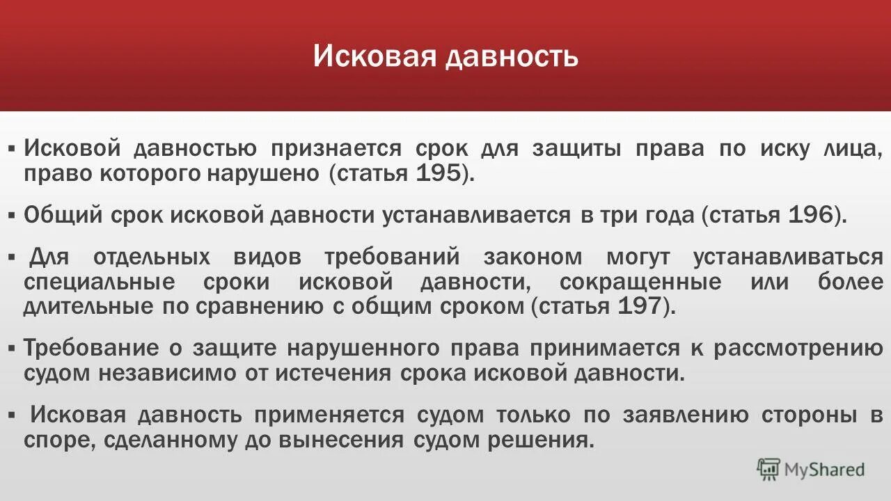 Срок давности при выявлении плагиата составляет. Срок давности кредитного долга. Срок исковой давности по кредиту. Срок кредитной задолженности по исковой давности. Сроки исковой давности по взысканию кредитной задолженности.